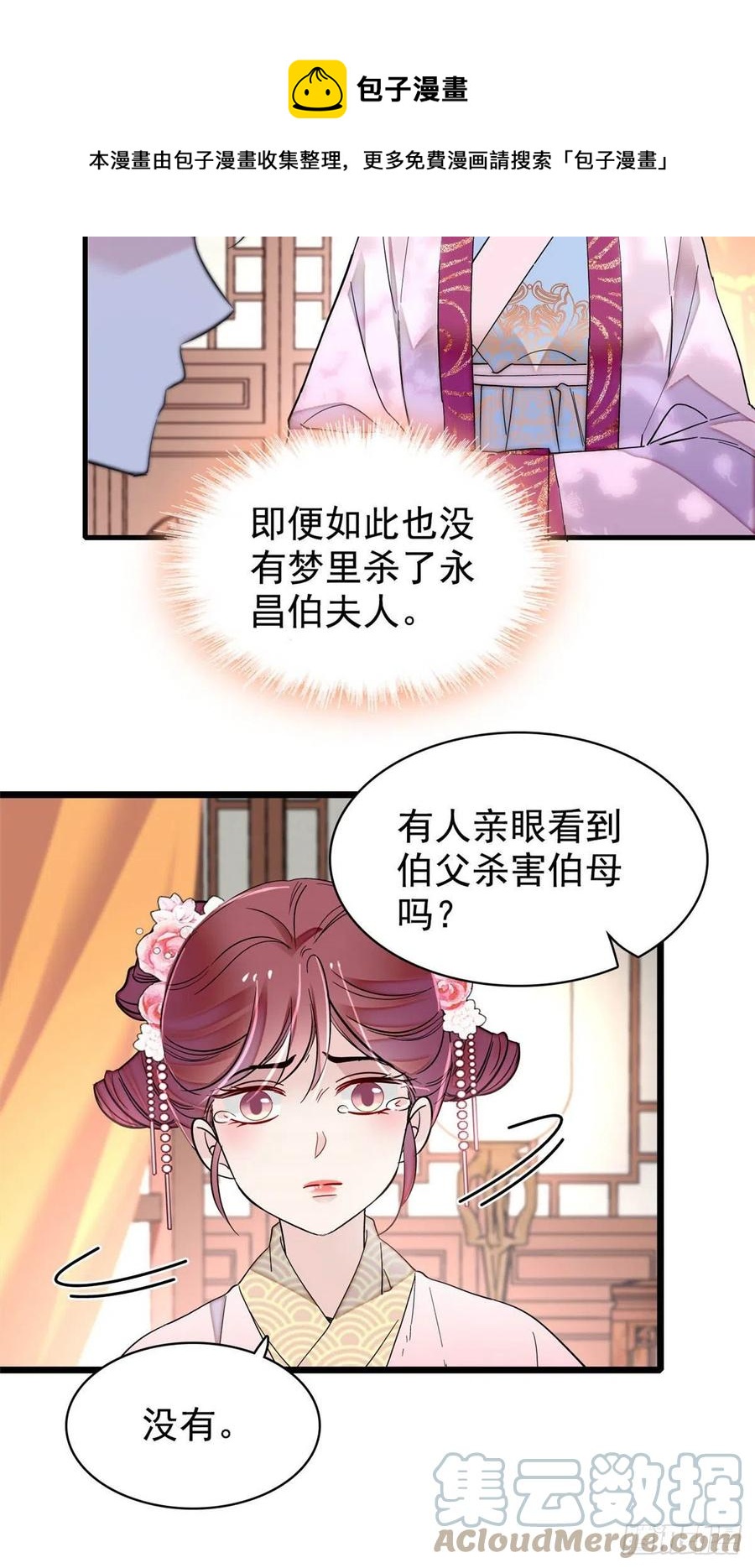 第220话 凶手真是永昌伯？24
