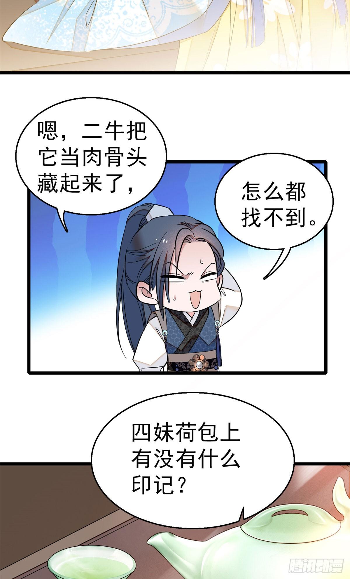 第27话 这一世不会让他们得逞2