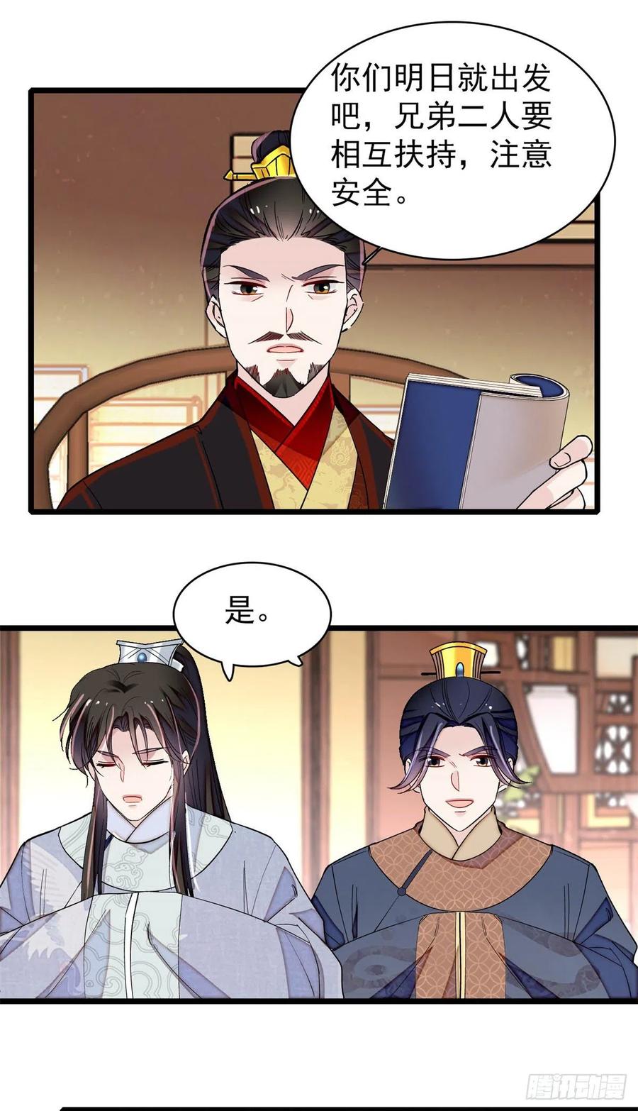 第214话 阿瑾一定要平安回来5
