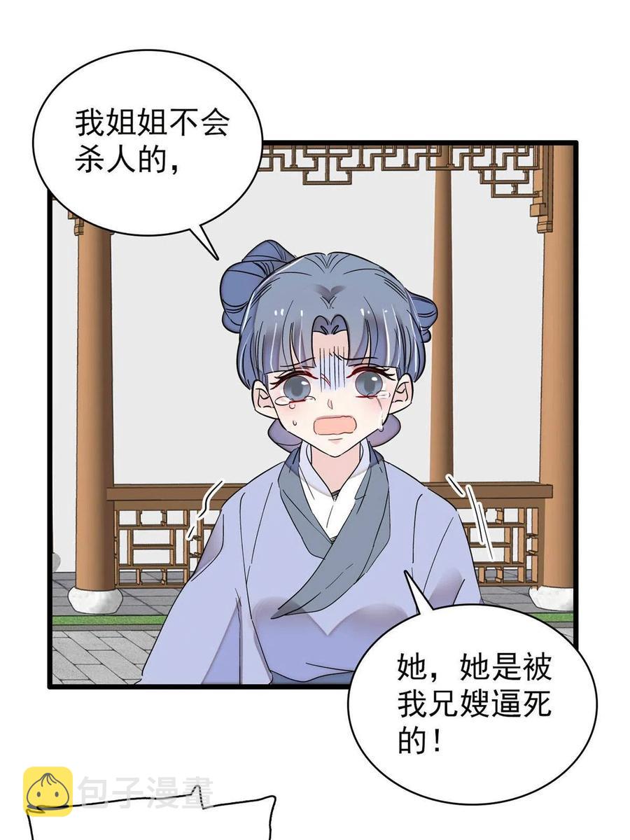第222话 第二具尸体！38