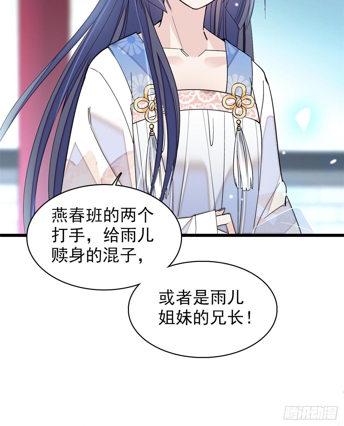 第121话 小余这个骗子！4
