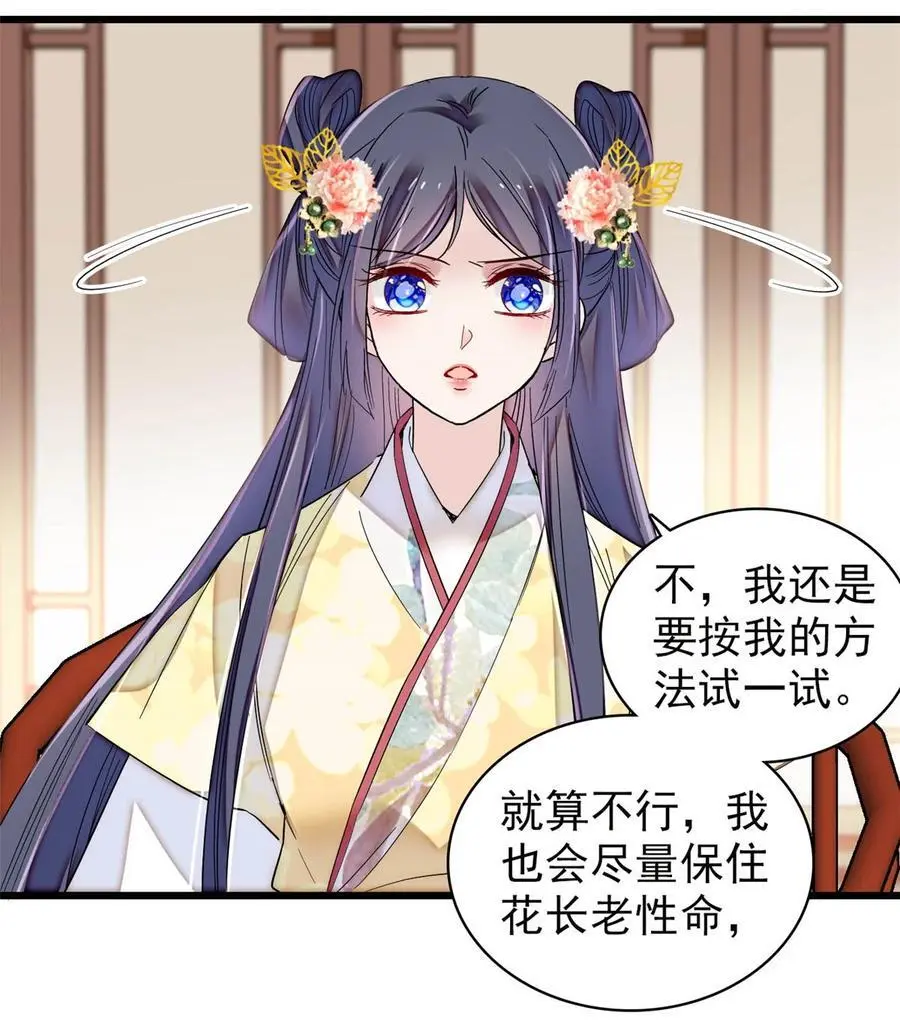 367 想换太子妃？做梦15