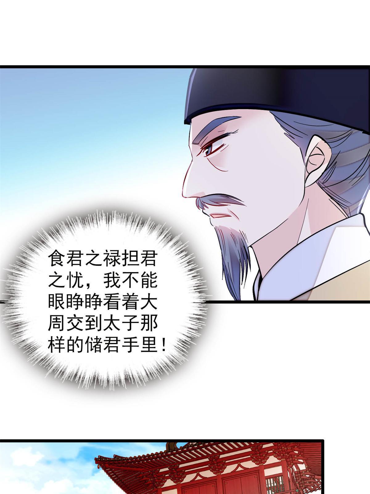 第250话 怀了太子的骨肉？！14