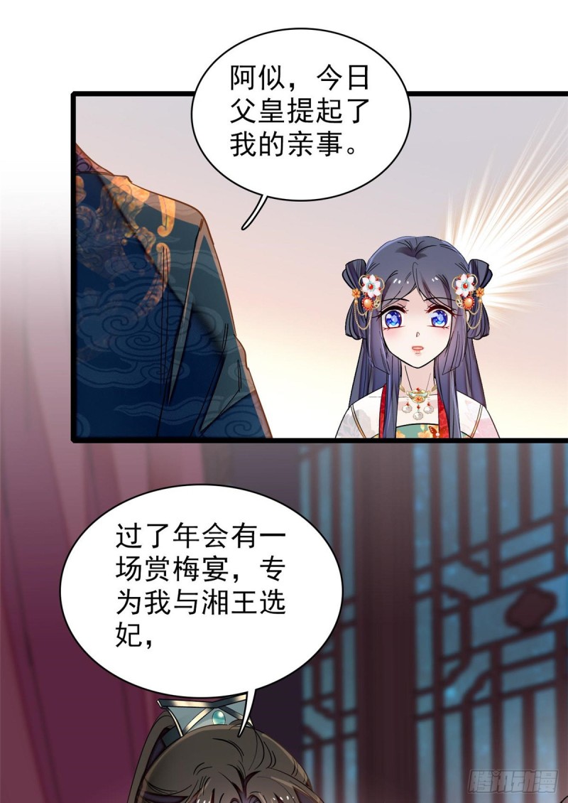 第123话 我要选你做王妃！49