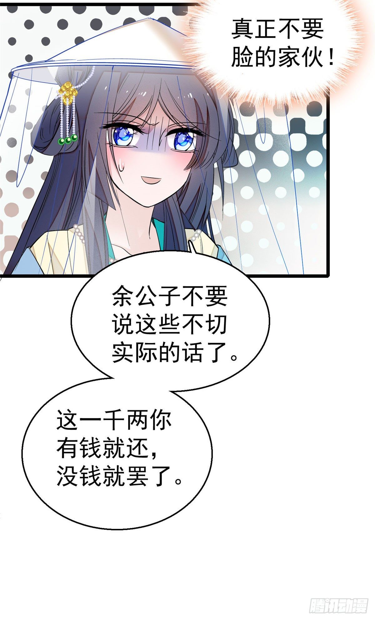 第38话 请让在下卖身还债23