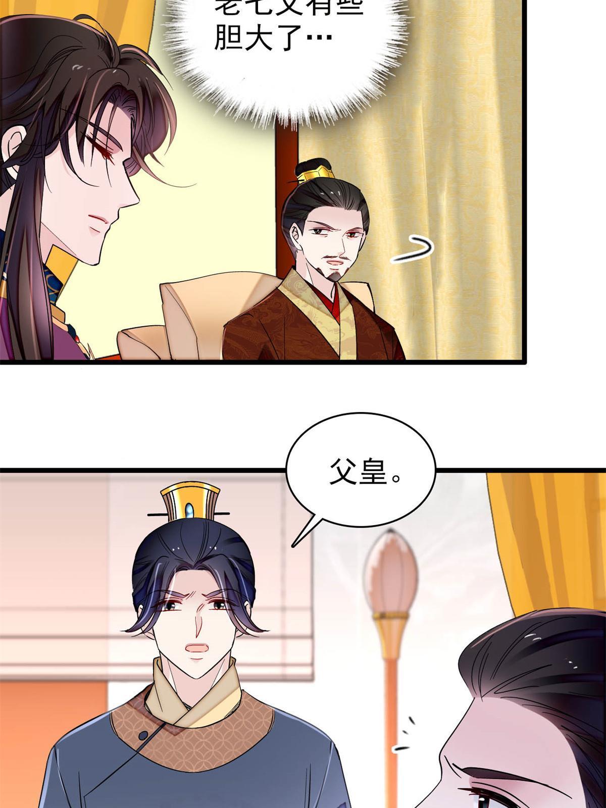 第255话 太子在心虚！27