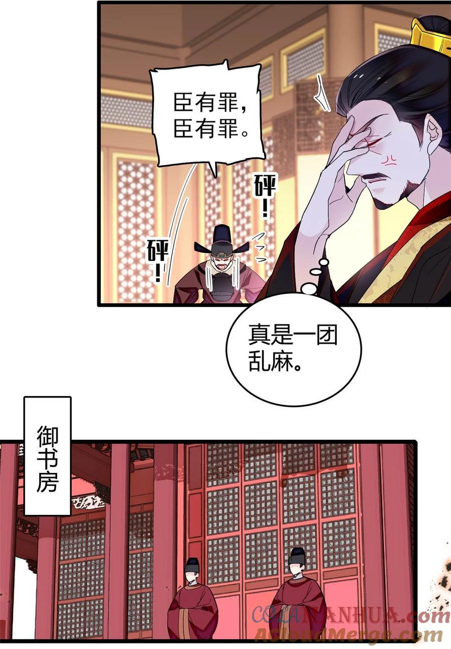 357 新太子是天选之人！12