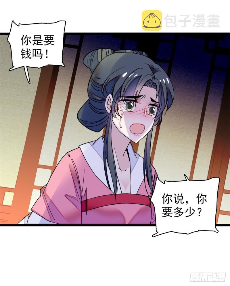 第68话 余七不会让大舅哥失望33