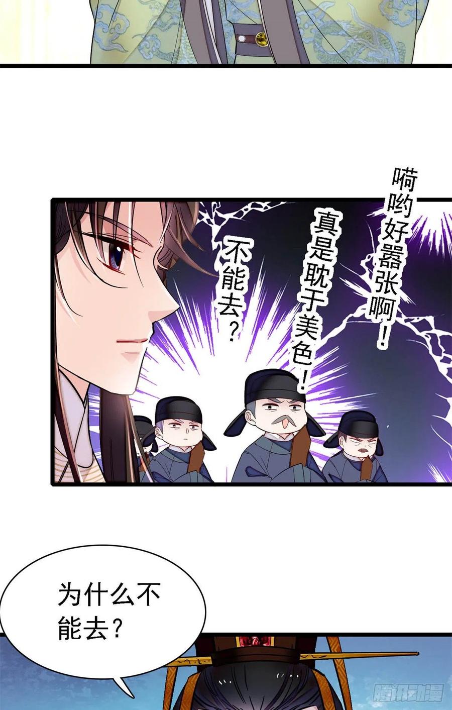 第168话 弹劾燕王夫妇？反弹26