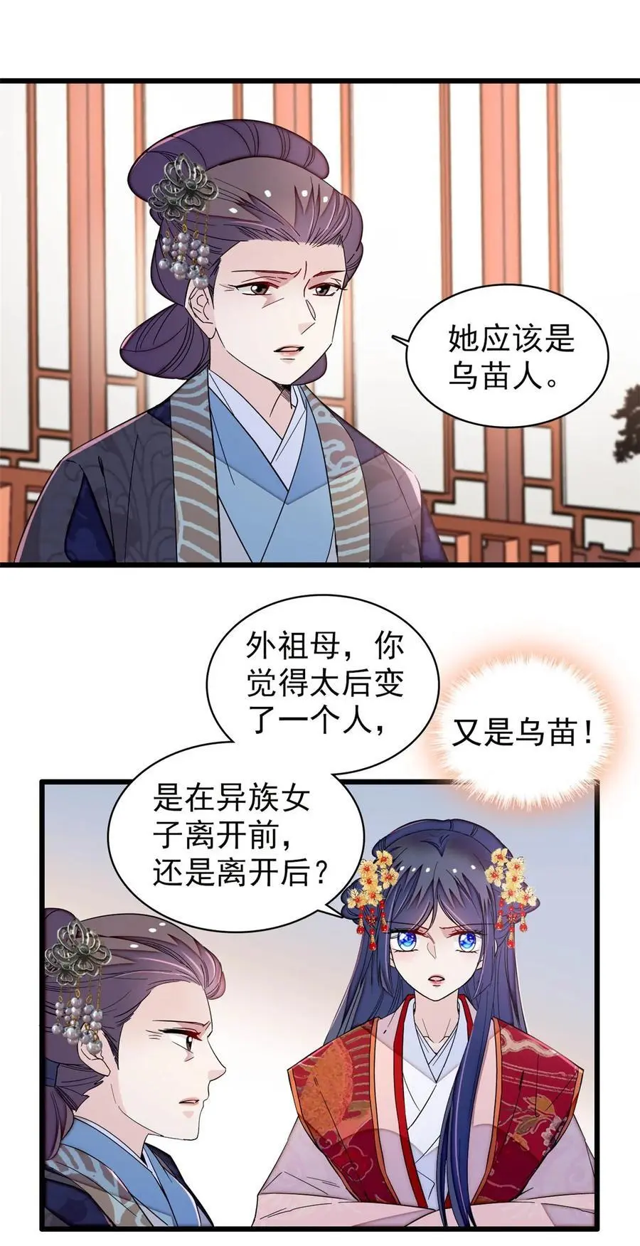 358 外祖母是乌笛人！19