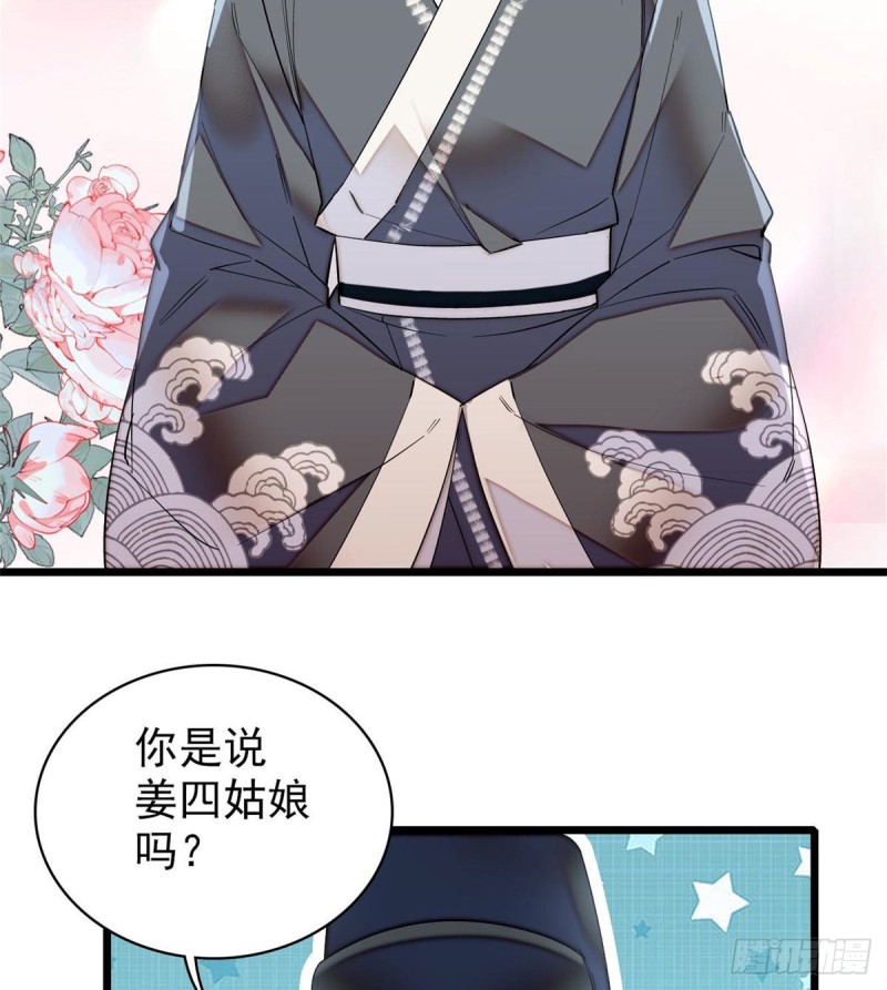 第86话 甄大人来提亲了37