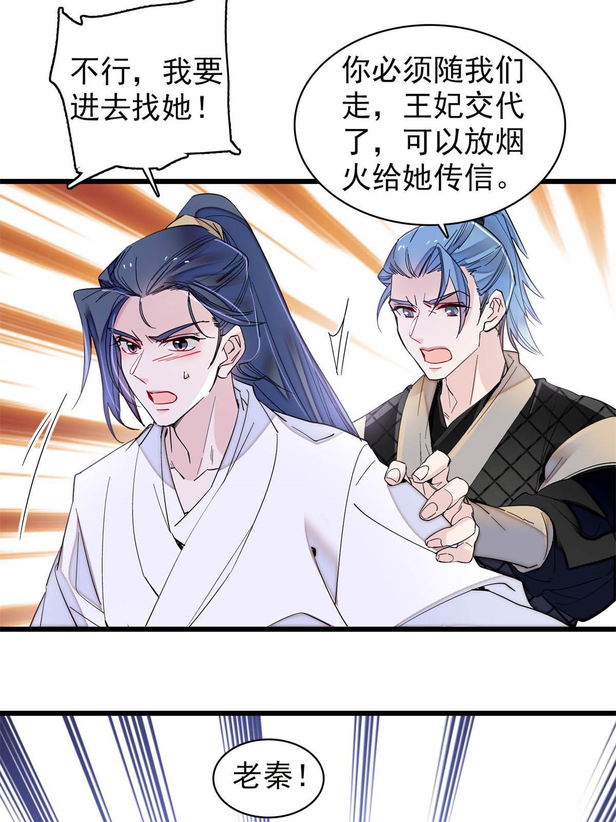 第291话 一定要把燕王妃留下23