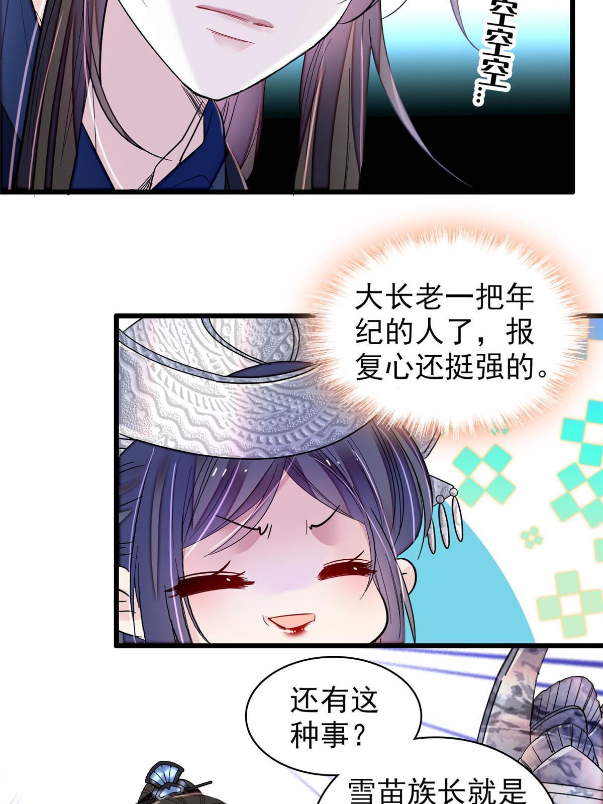 第293话 阿似要对雪苗族长告白？！47