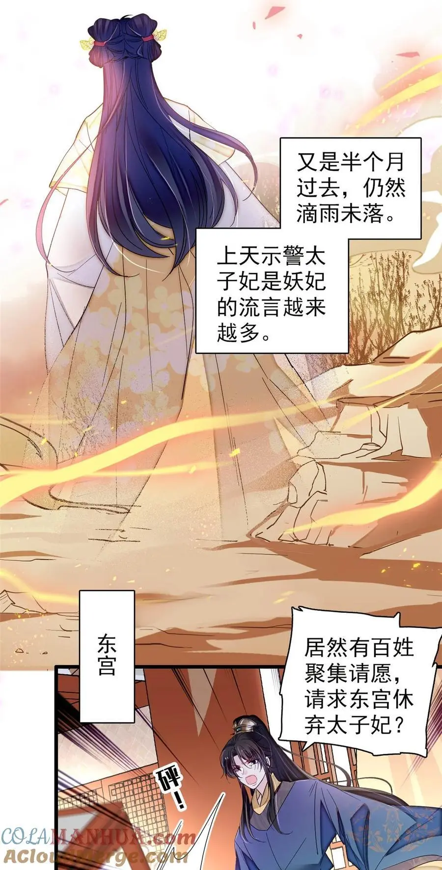 367 想换太子妃？做梦18