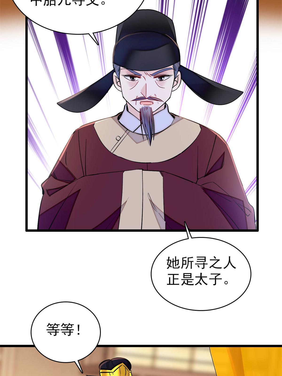 第250话 怀了太子的骨肉？！20