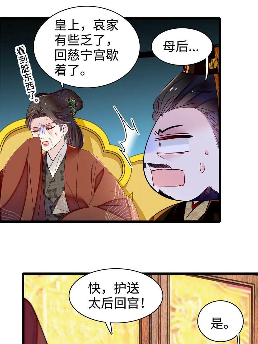 第328话 朕还不如瞎了23
