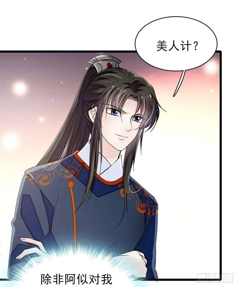 第104话 阿似，我想约你25