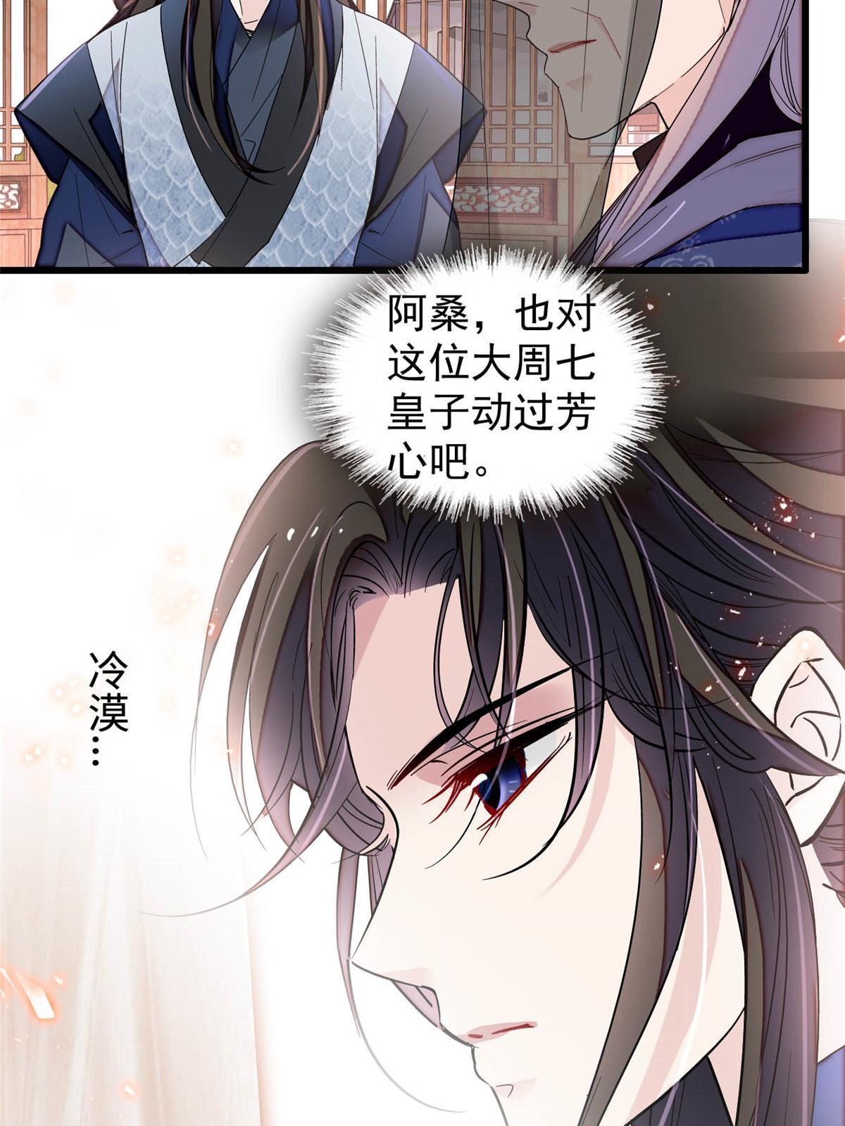 第293话 阿似要对雪苗族长告白？！16