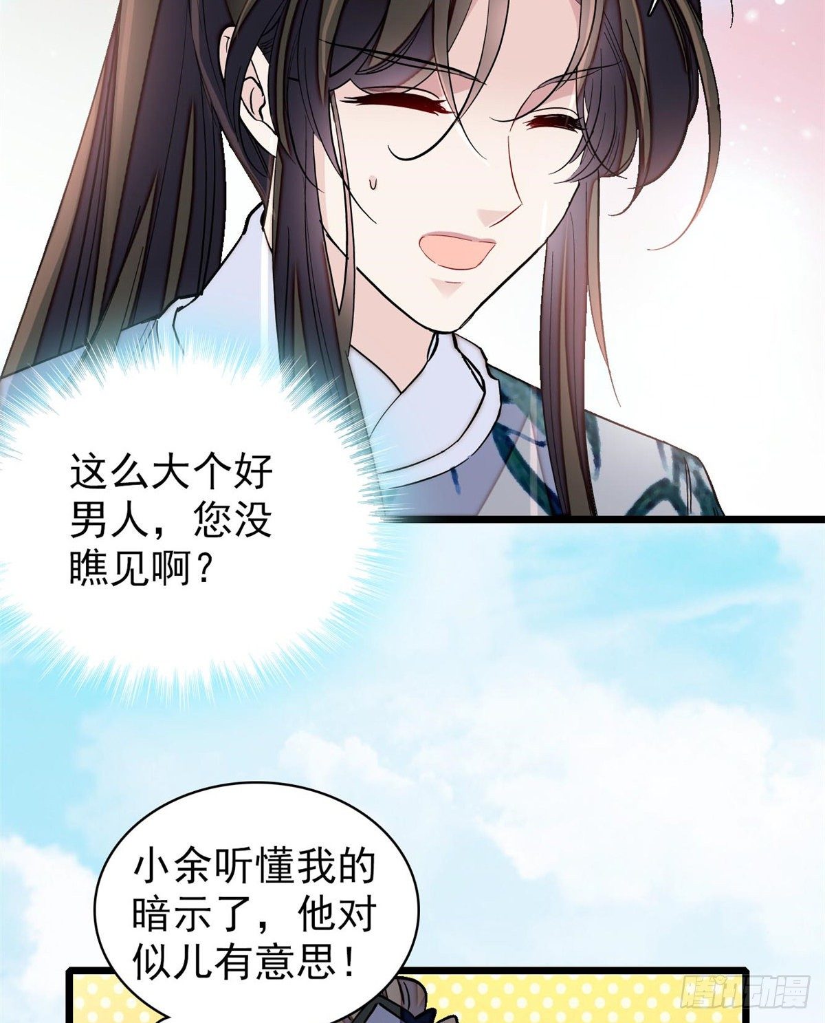 第121话 小余这个骗子！43