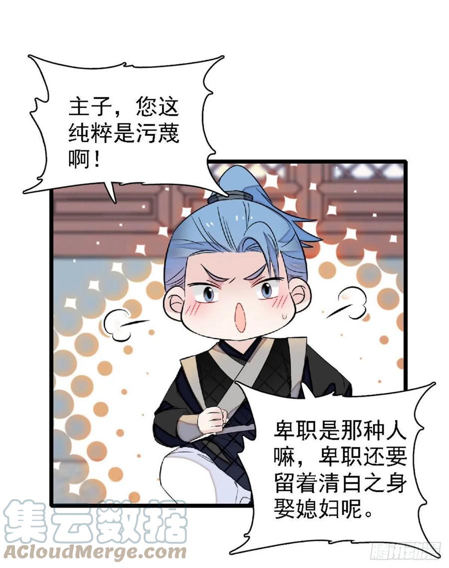 第172话 妹夫把太子打了？4