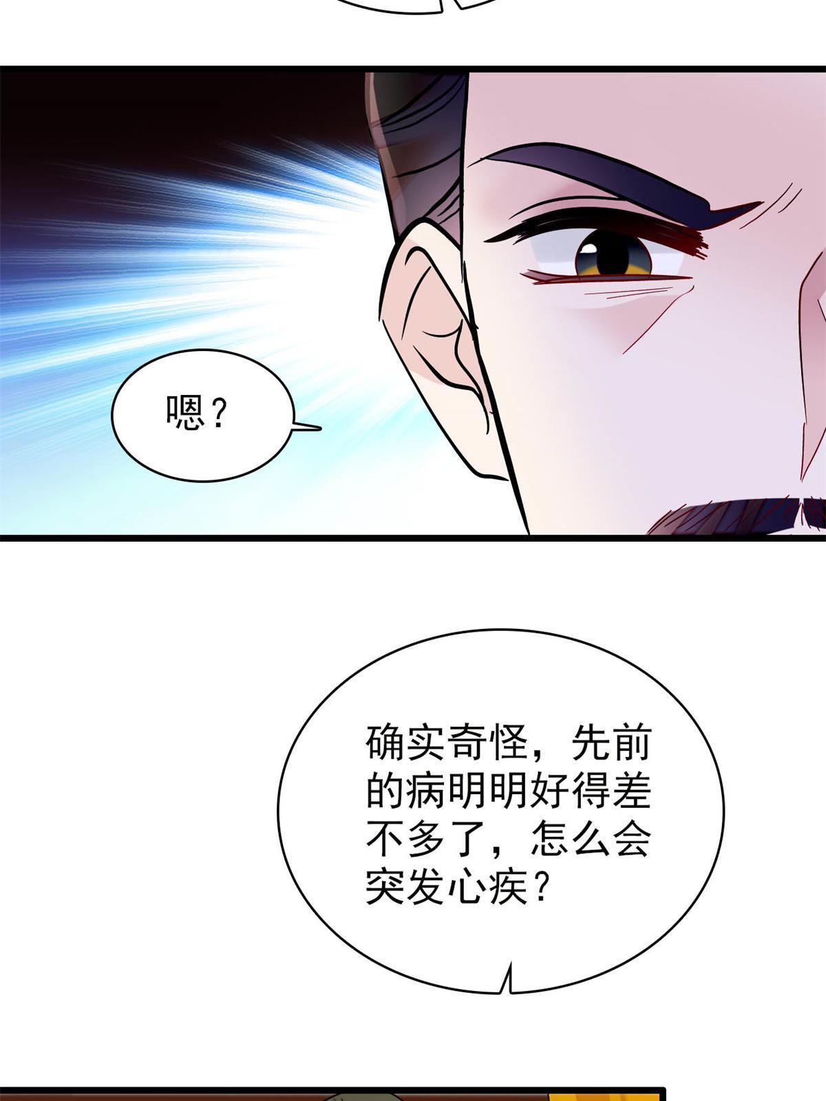 第254话 突发心疾43