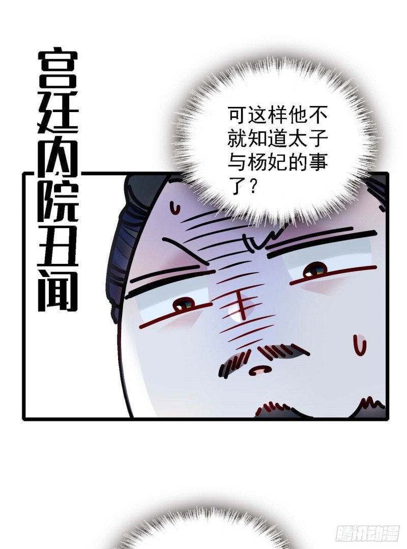 第182话 齐王的阴谋52