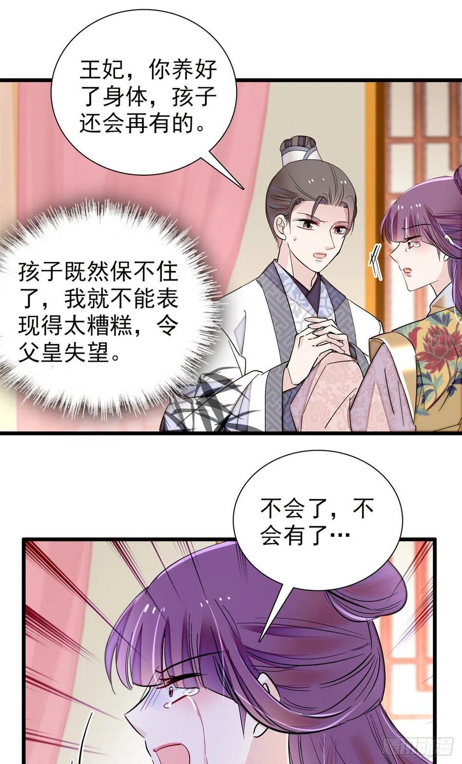 第205话 孩子还是没留住38