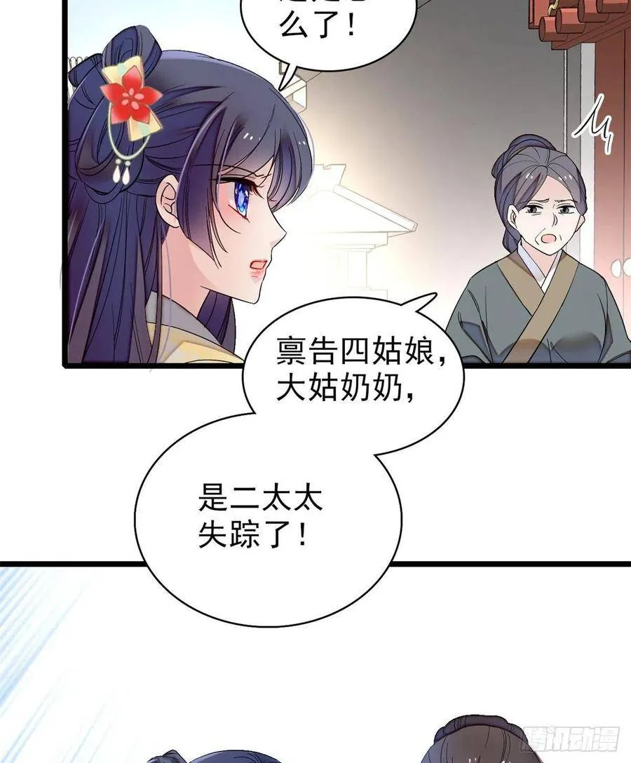 第103话 二太太失踪19