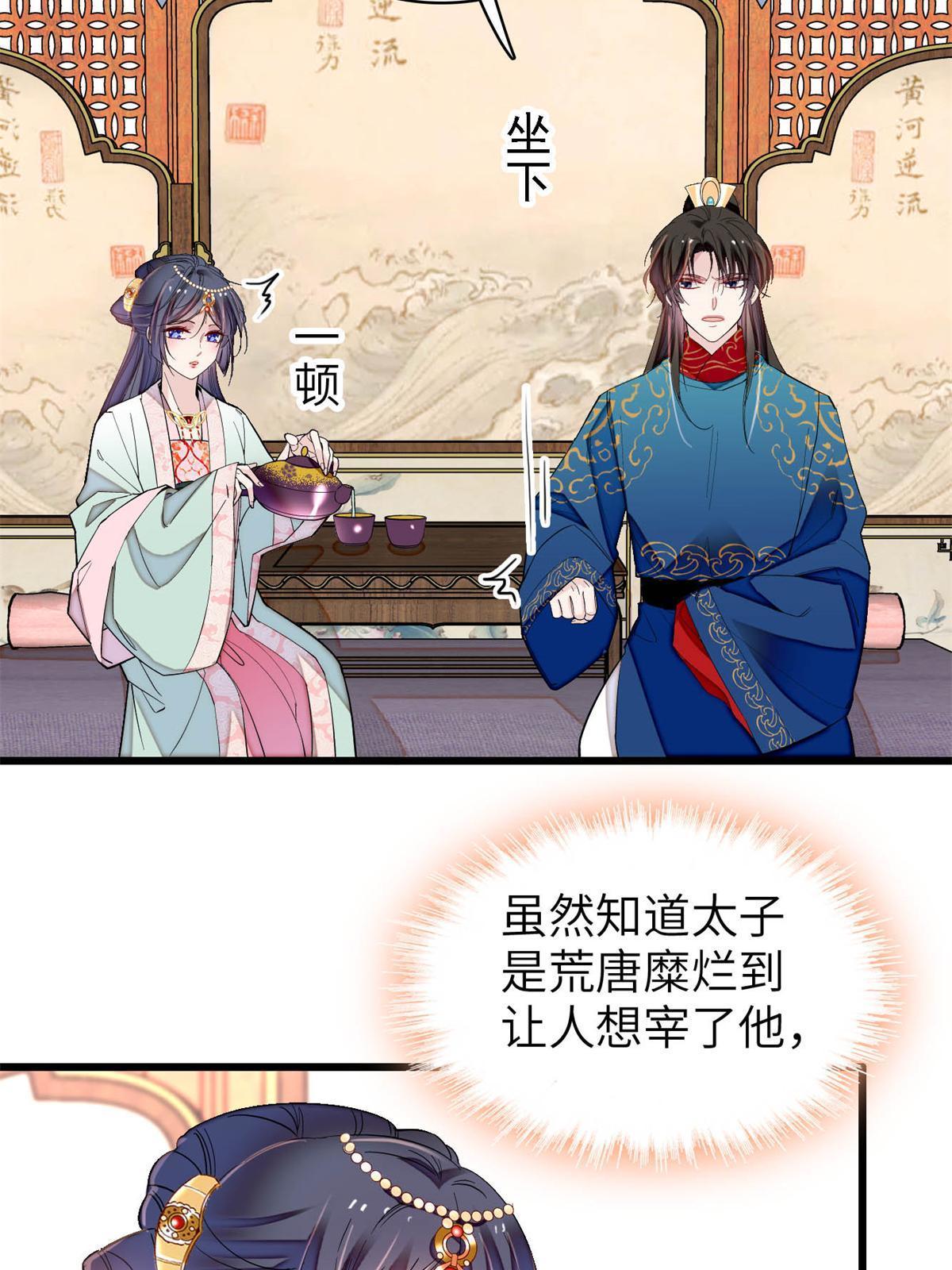 第239话 太子，还是弄死好了31