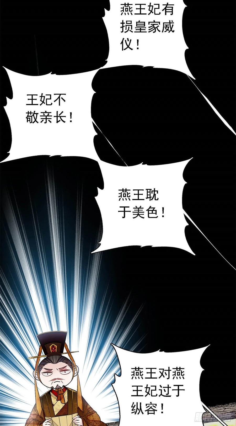 第168话 弹劾燕王夫妇？反弹19