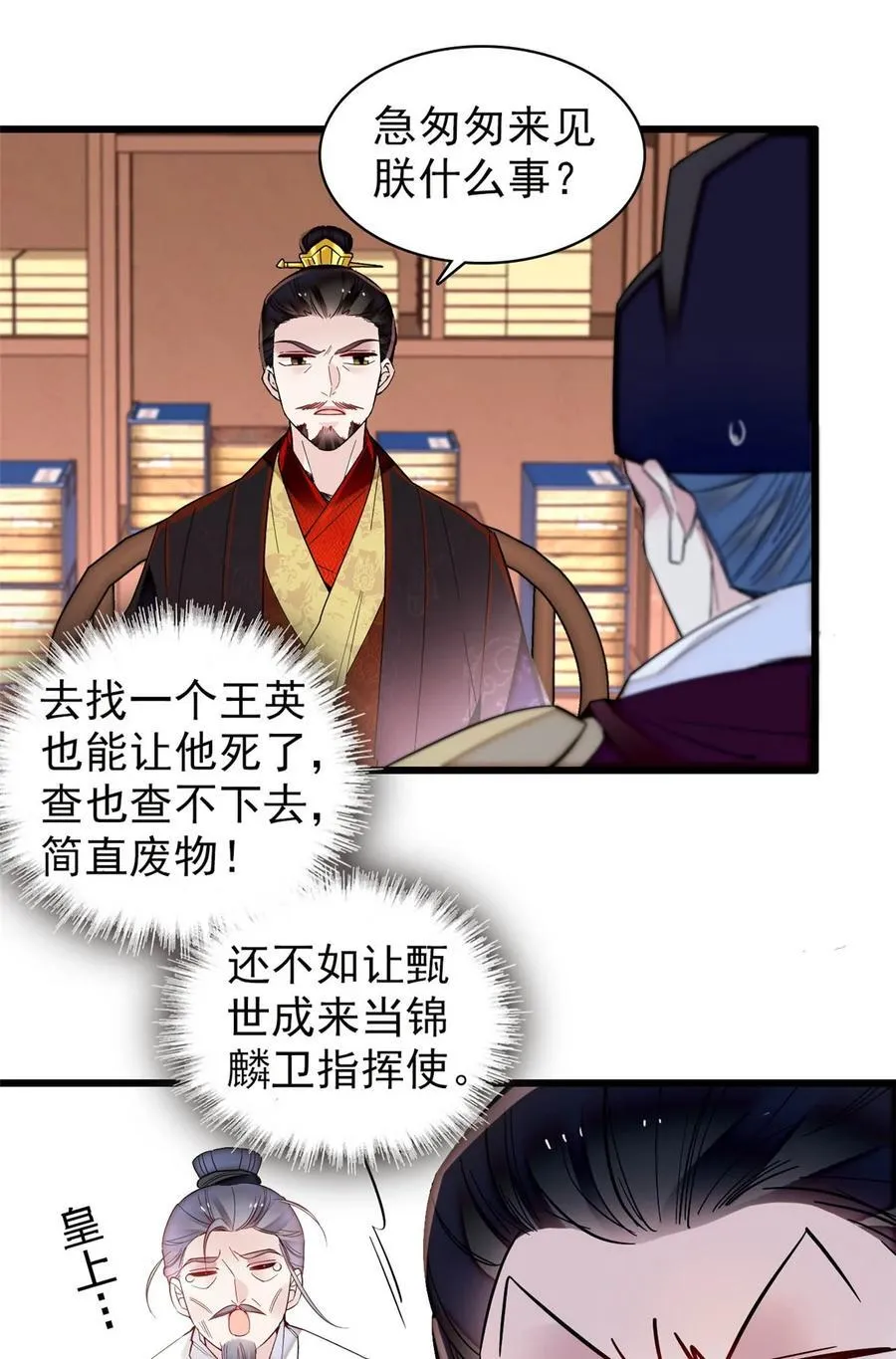 371 花长老的供述19