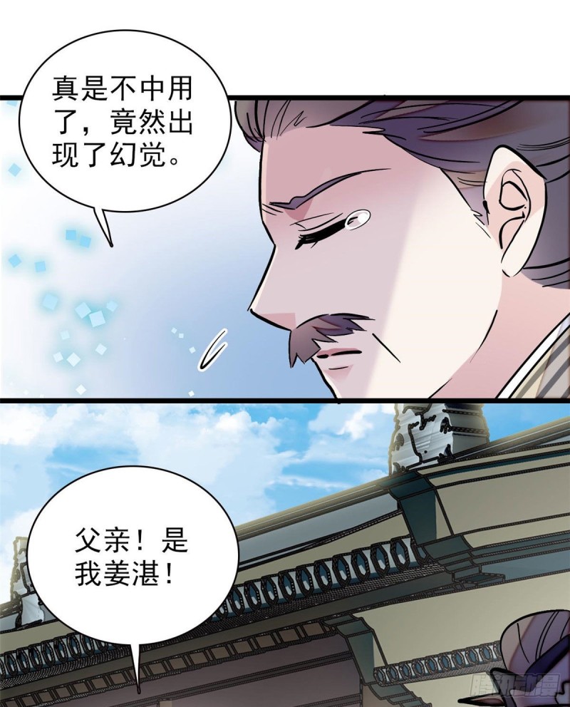 第94话 姜二弟被人占了便宜？50