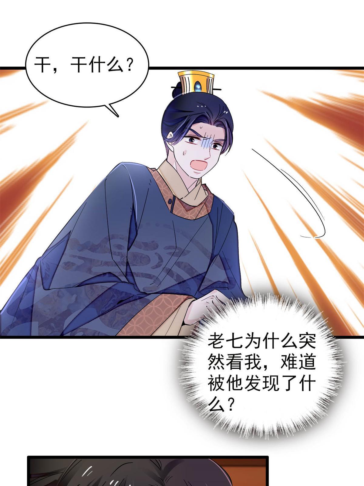 第255话 太子在心虚！34