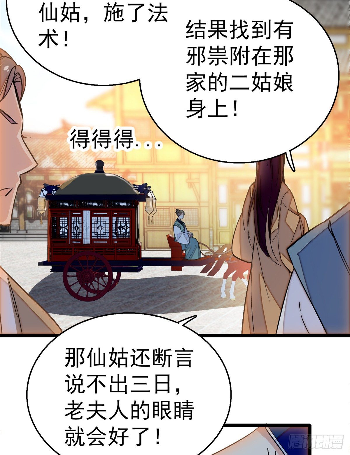 第33话 引火上身的姜倩58
