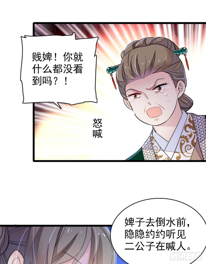 第88话 二表哥的惨剧32