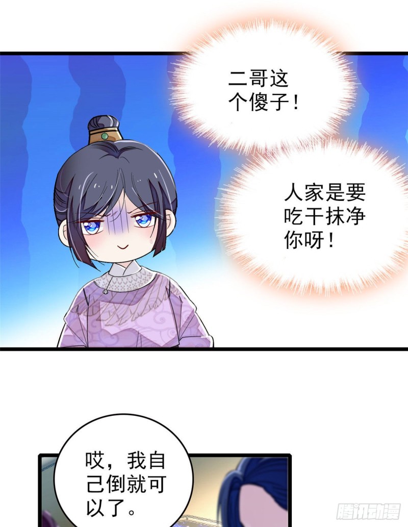 第91话 见色起意49