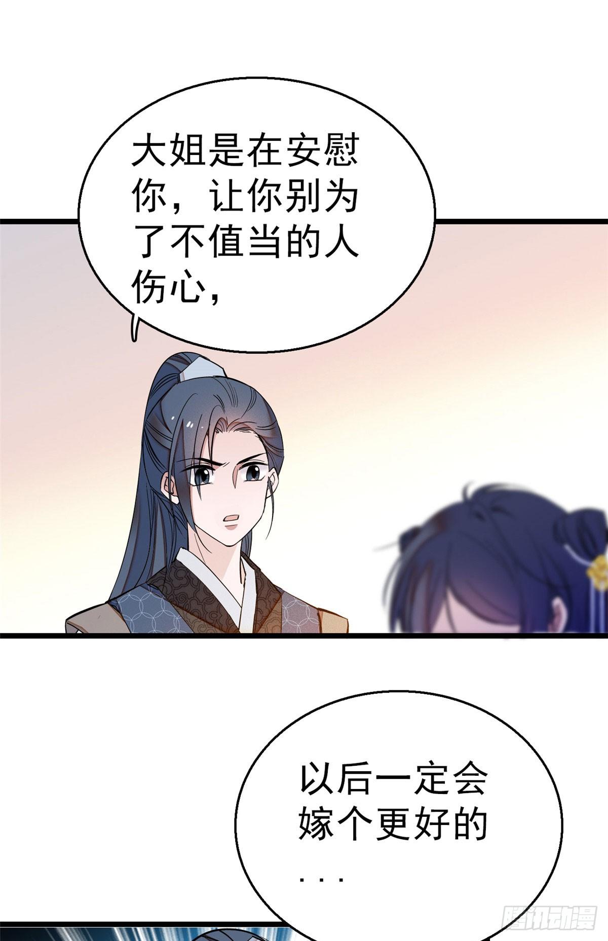 第27话 这一世不会让他们得逞7