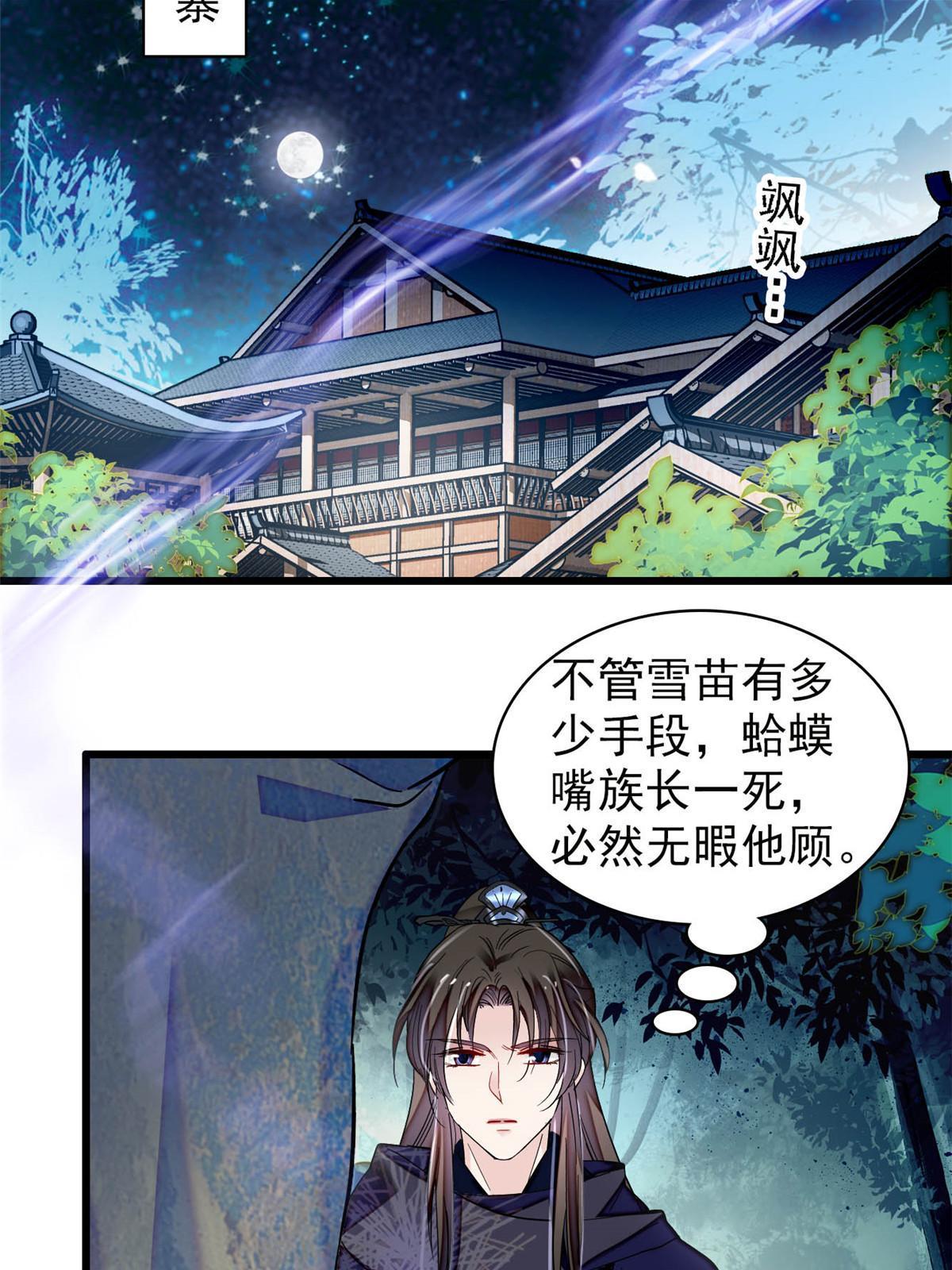 第297话 夜袭雪苗42