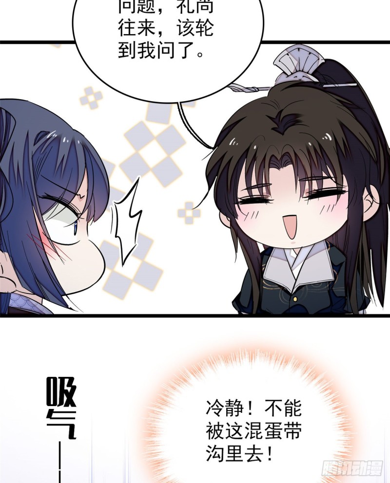 第56话 傻丫头，我都是你的6