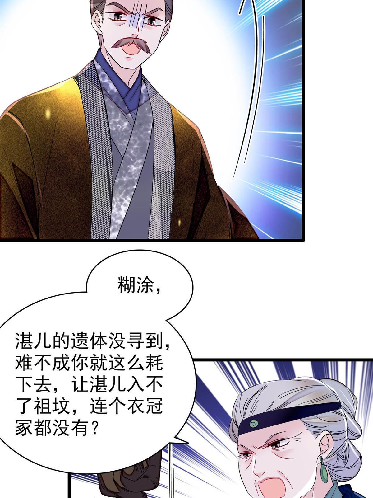 第265话 我去找回姜湛遗体！43