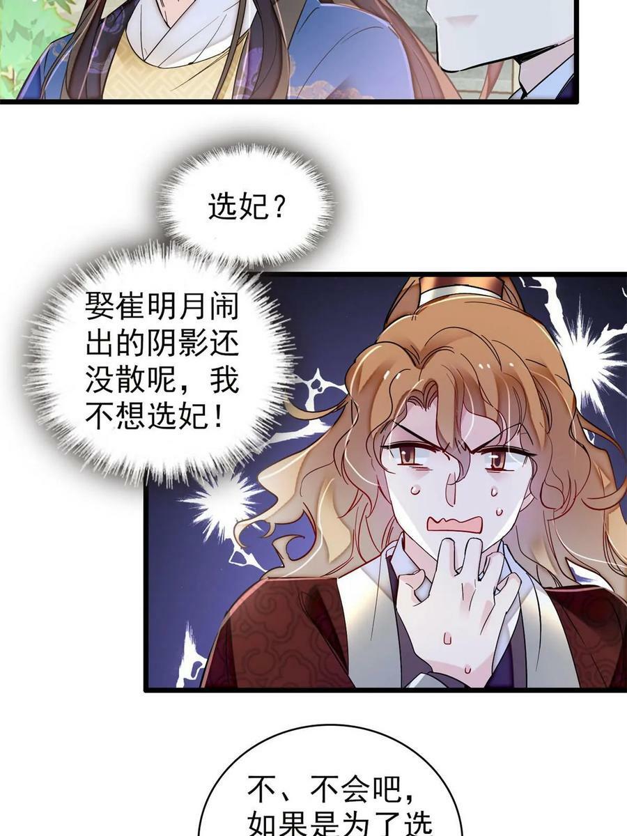 第320话 给老八下个套28