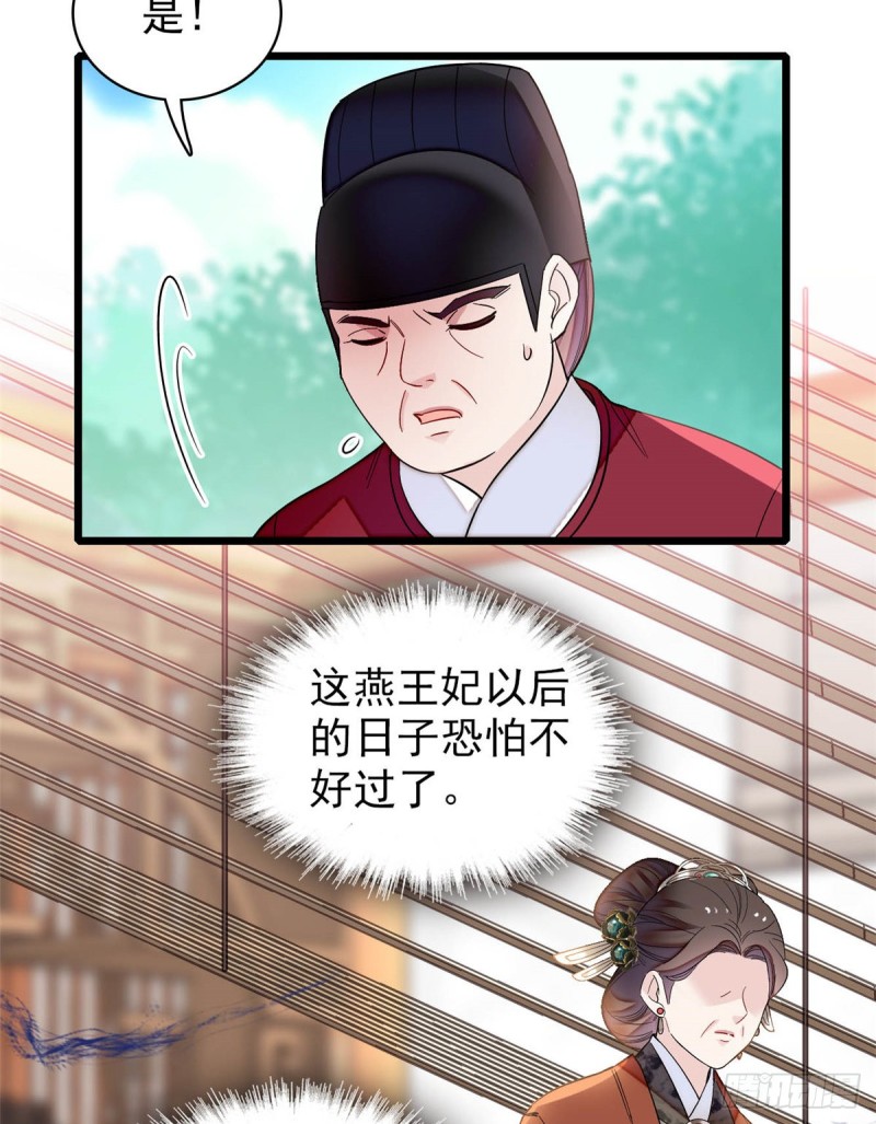 第132话 有人针对燕王？36