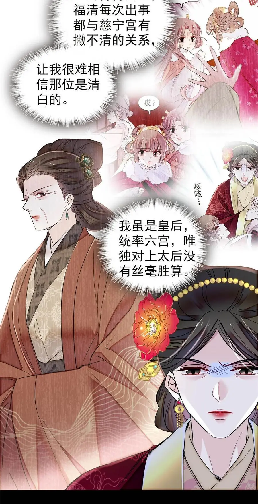 361 我怀疑太后是假的3