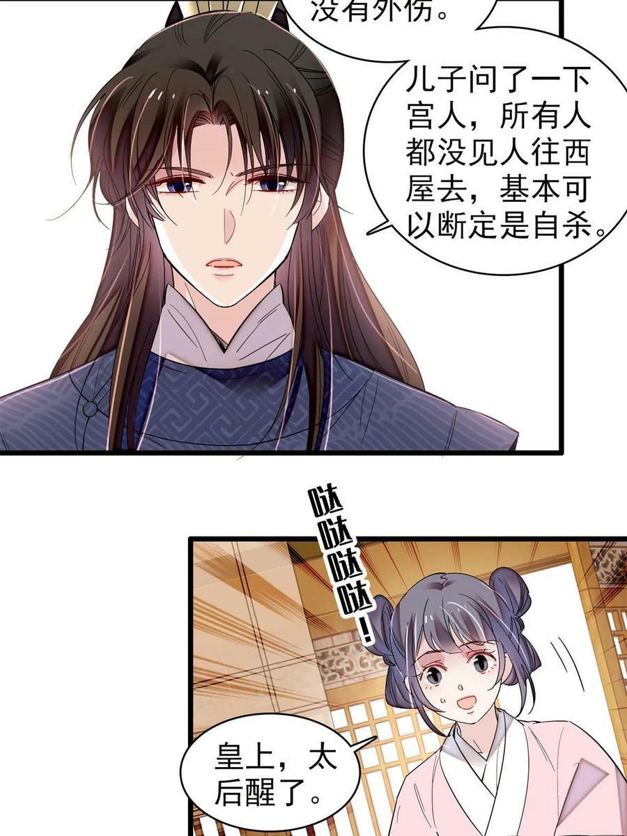 第324话 太后的隐瞒20