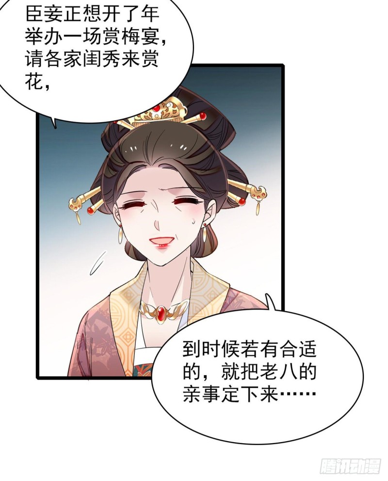 第123话 我要选你做王妃！23
