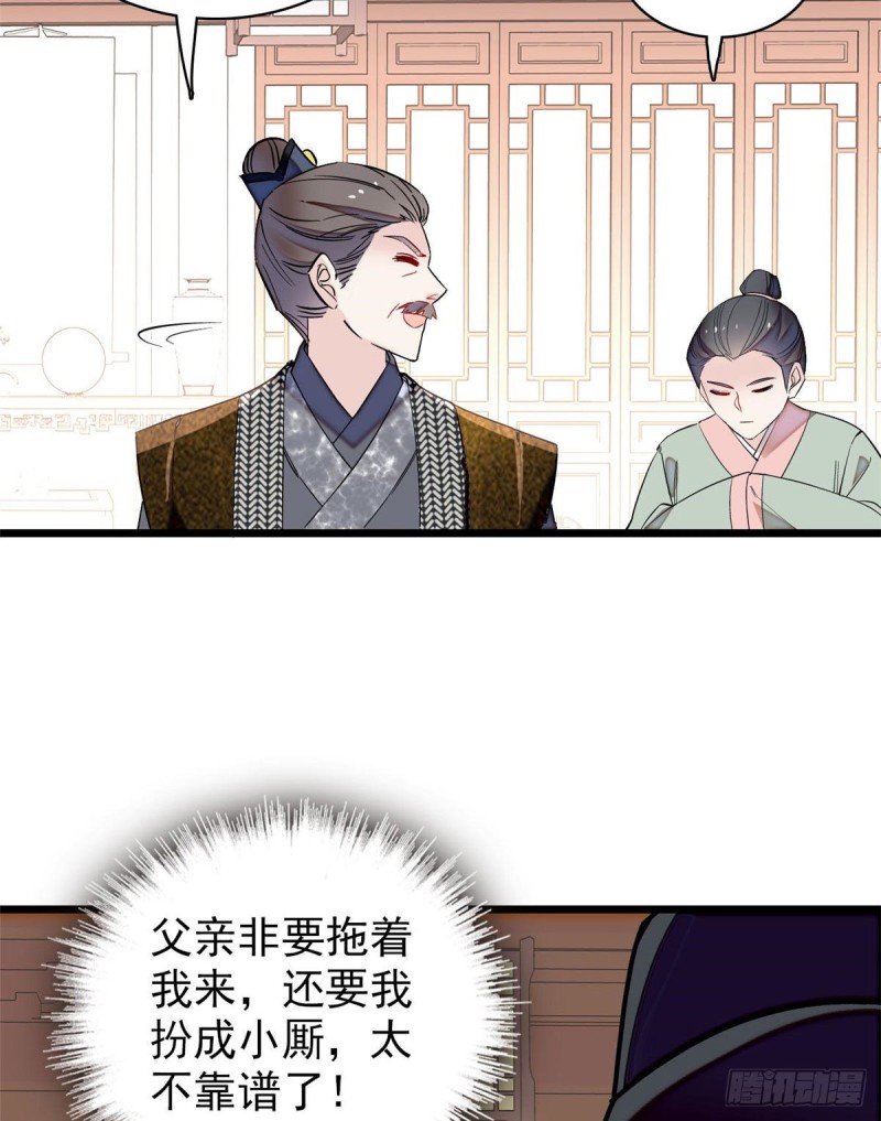 第86话 甄大人来提亲了26