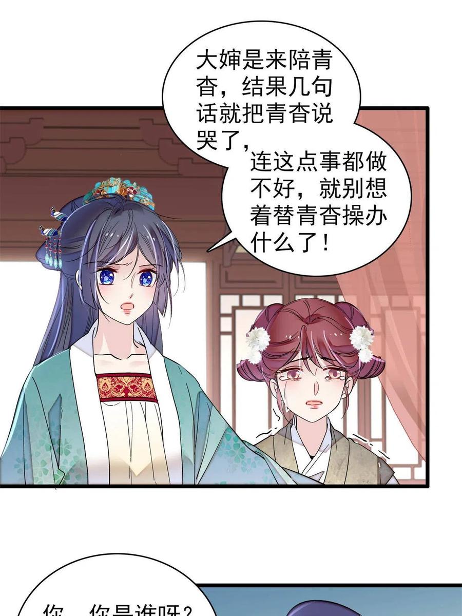 第230话 要燕王纳妾吗？38
