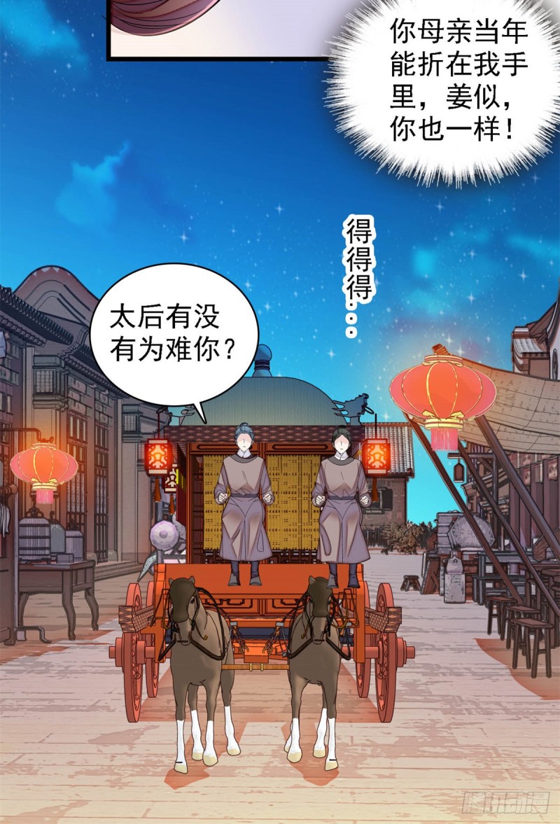 第192话 祸起荣阳20