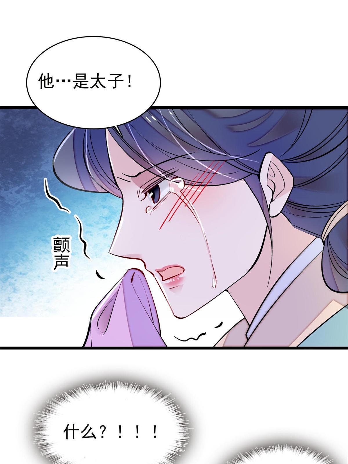 第250话 怀了太子的骨肉？！2