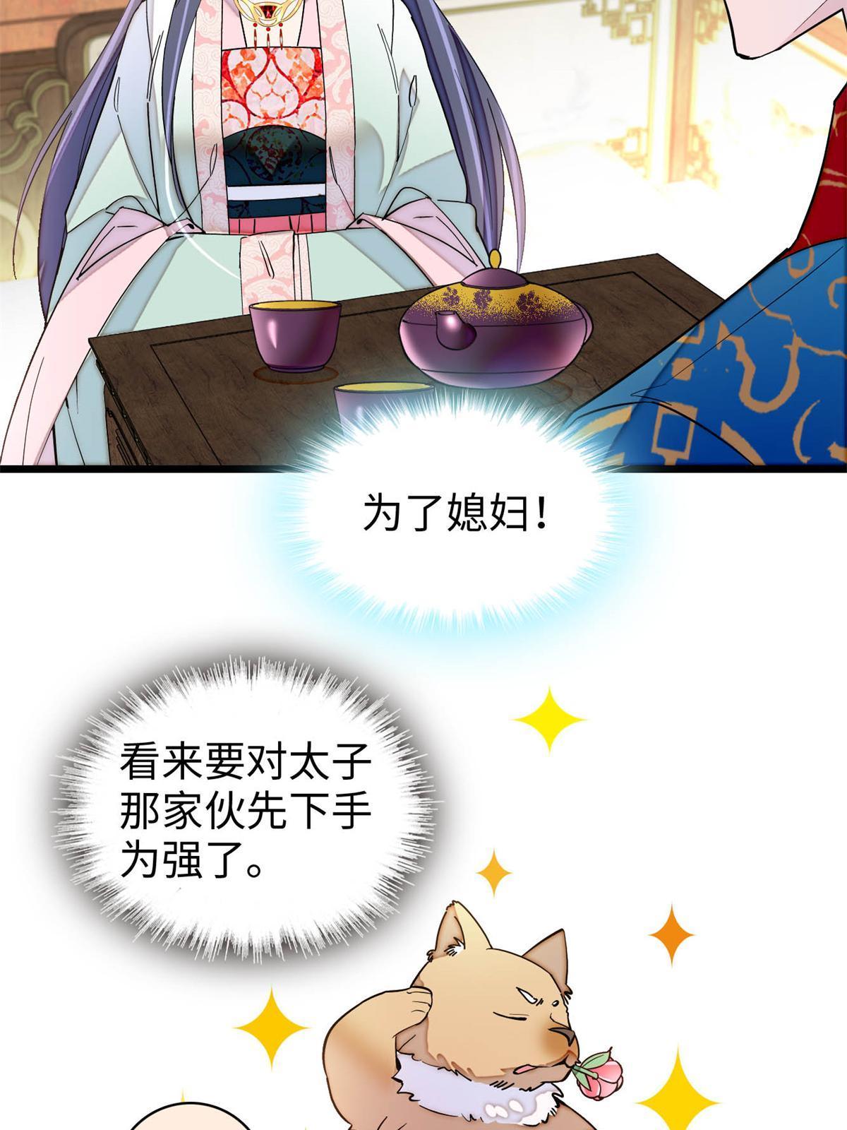 第239话 太子，还是弄死好了49